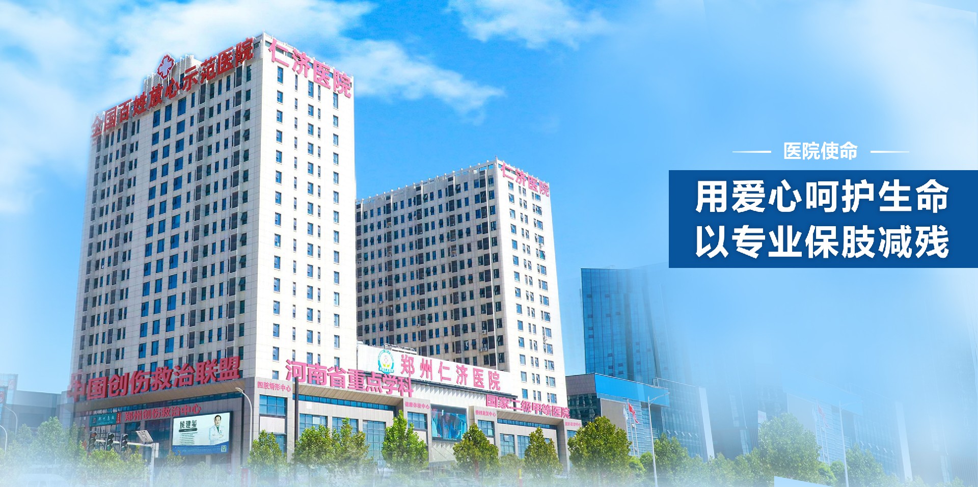 郑州仁济医院